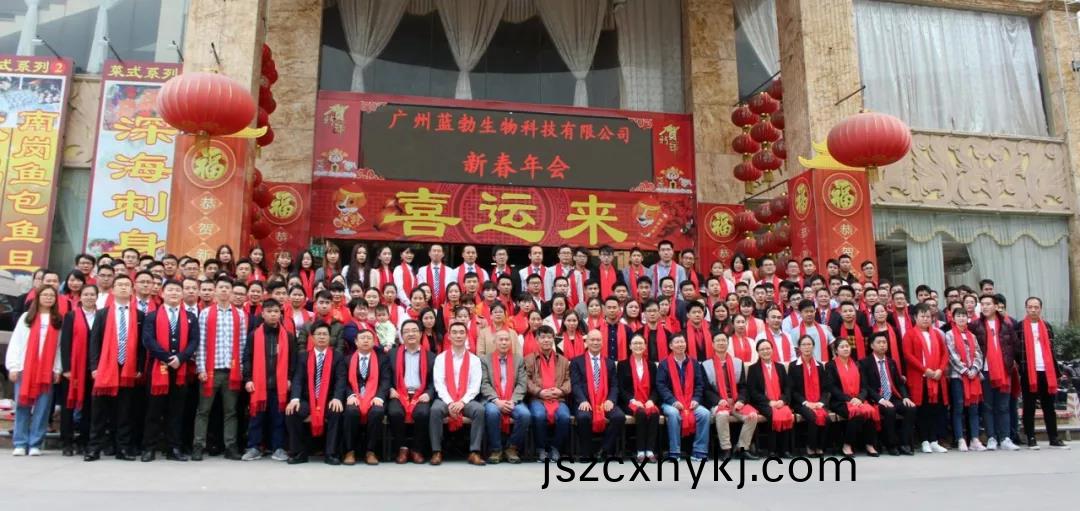 藍勃(bo)生(sheng)物2018年(nian)度錶彰(zhang)暨2019新(xin)年(nian)糰(tuan)拜會