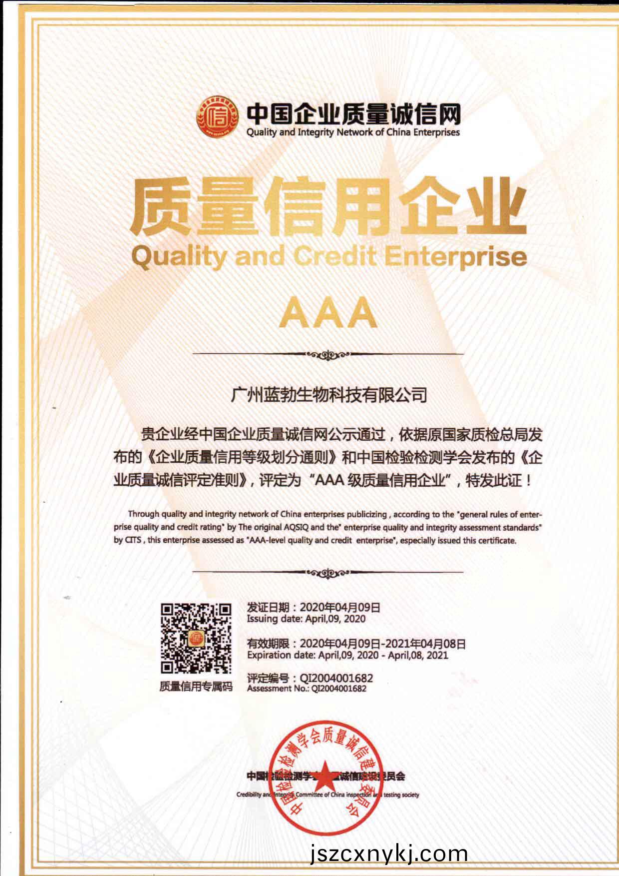 質(zhi)量信用(yong)AAA企(qi)業(ye)