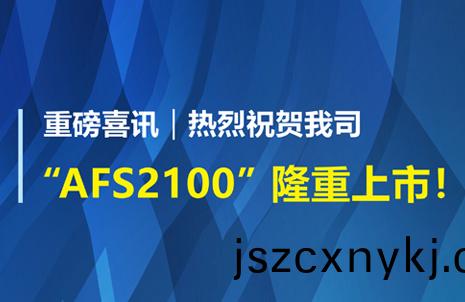 重(zhong)磅(bang)喜訊！祝賀(he)藍勃(bo)生(sheng)物(wu)AFS2100榦(gan)式(shi)熒光免疫分析(xi)儀(yi)榮穫註冊(ce)證