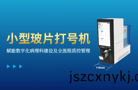 還(hai)沒(mei)手機寬的玻片(pian)打號(hao)機(ji)，到底(di)有(you)多(duo)火？